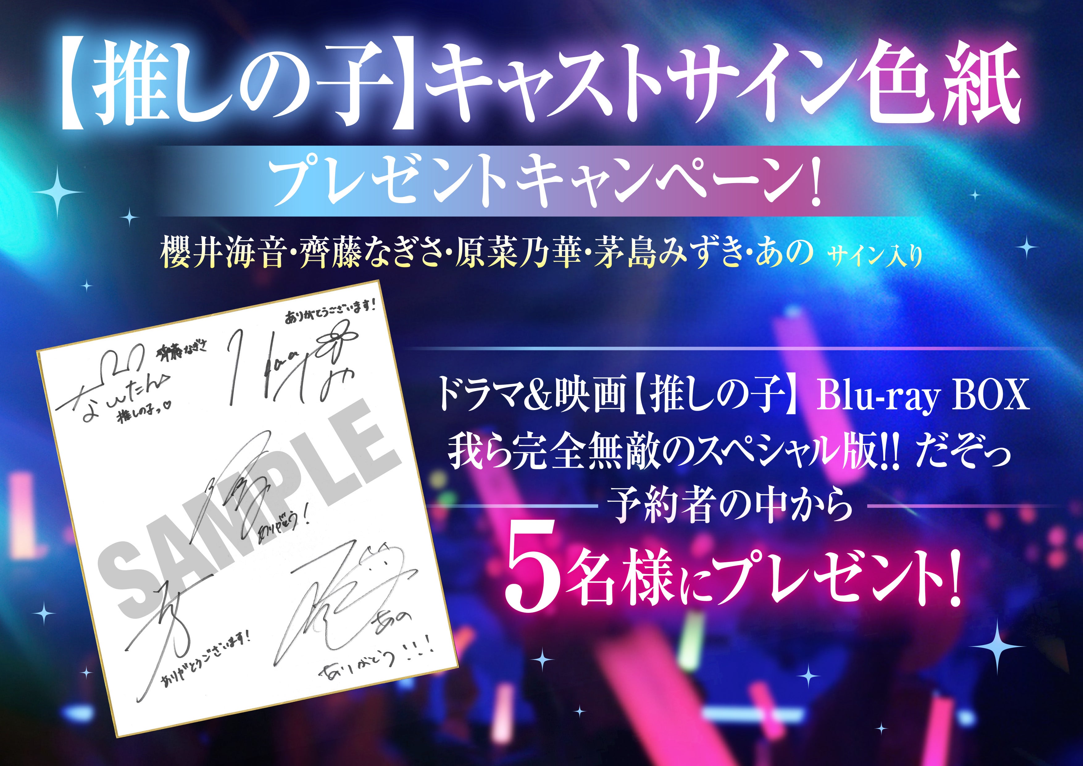 【東映ビデオオンラインショップ限定商品】ドラマ＆映画【推しの子】 Blu-ray BOX　 我ら完全無敵のスペシャル版!!　だぞっ