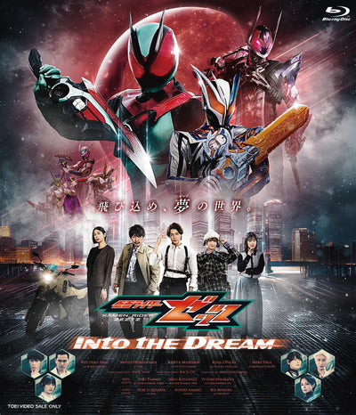 【限定予約版】仮面ライダーゼッツ Into the Dream